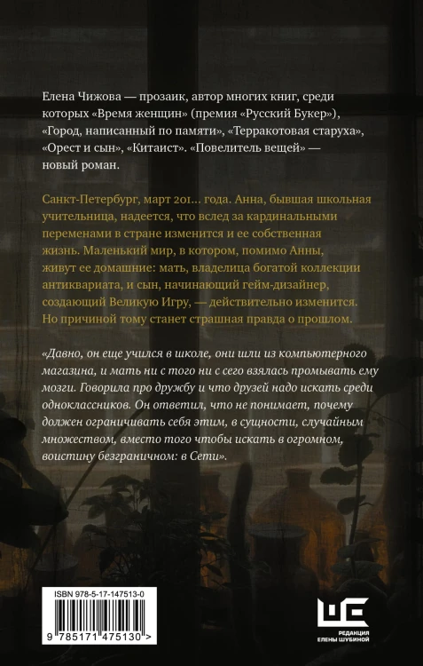 Повелитель вещей