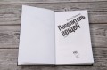 Повелитель вещей