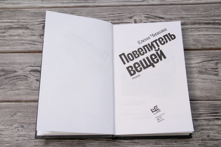 Повелитель вещей