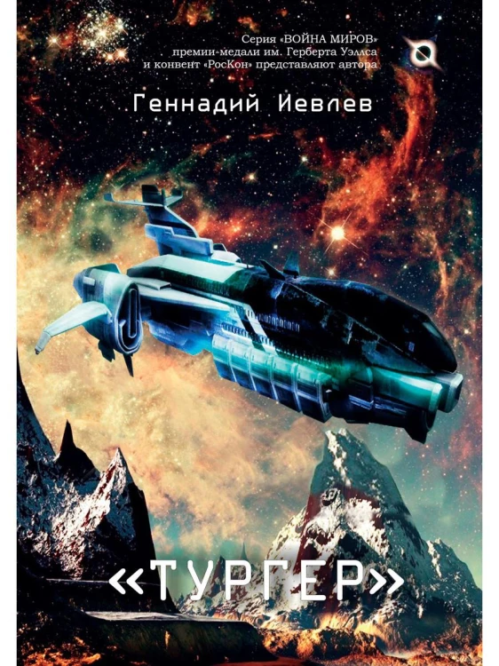 "Тургер"