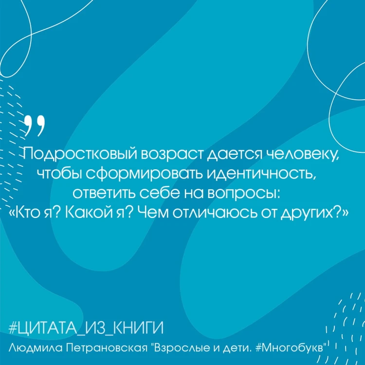 Взрослые и дети. #Многобукв