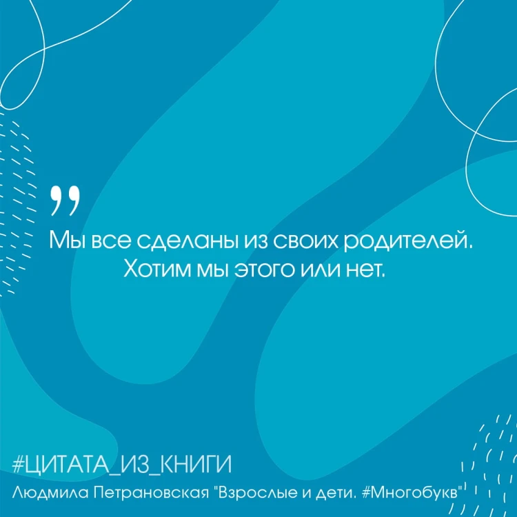 Взрослые и дети. #Многобукв