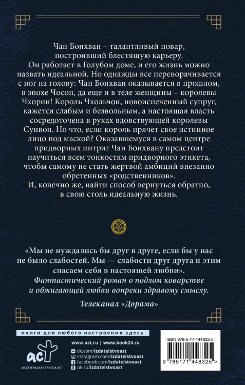 Королева Чхорин. Сценарий. Часть 1