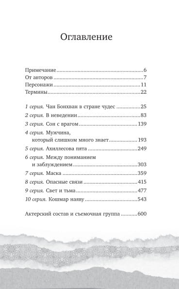 Королева Чхорин. Сценарий. Часть 1