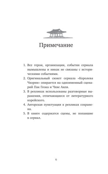 Королева Чхорин. Сценарий. Часть 1