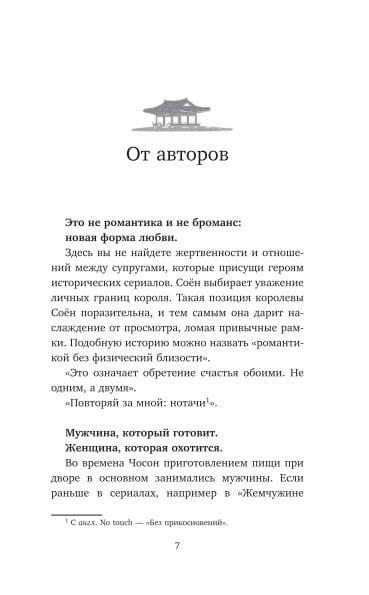 Королева Чхорин. Сценарий. Часть 1