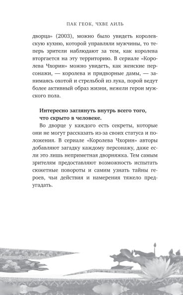 Королева Чхорин. Сценарий. Часть 1