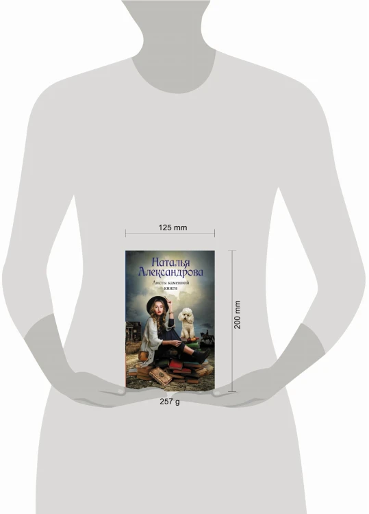 Листы каменной книги