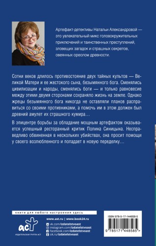 Медальон безымянного бога