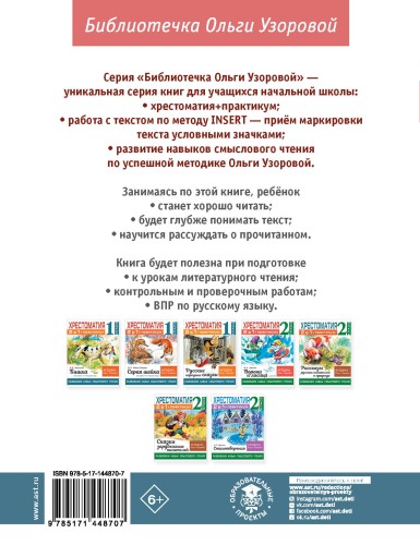 Хрестоматия. Практикум. Развиваем навык смыслового чтения. Зима недаром злится. Русские поэты о природе. 1 класс