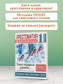 Хрестоматия. Практикум. Развиваем навык смыслового чтения. Зима недаром злится. Русские поэты о природе. 1 класс