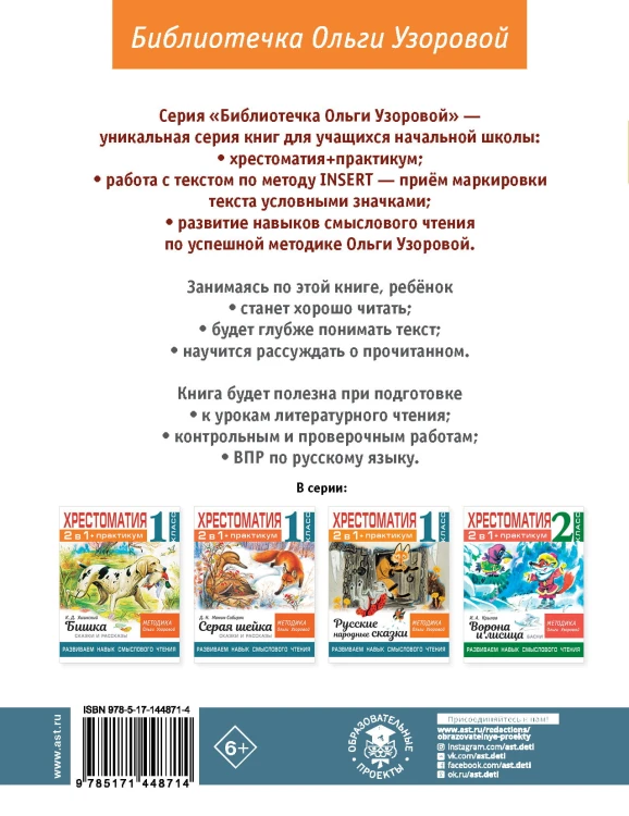 Хрестоматия. Практикум. Развиваем навык смыслового чтения. А. С. Пушкин. Сказки. 1 класс