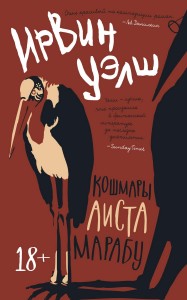 Marabou Stork Nightmares (po rosyjsku)