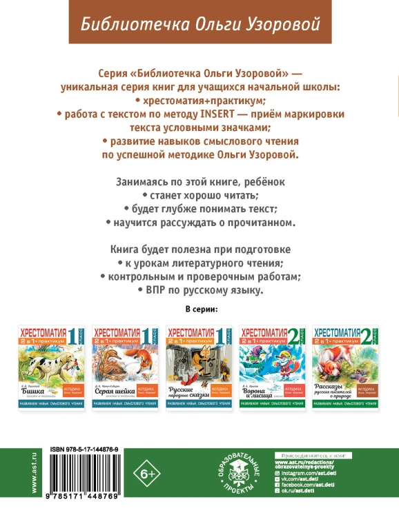 Хрестоматия. Практикум. Развиваем навык смыслового чтения. Сказки зарубежных писателей. 2 класс