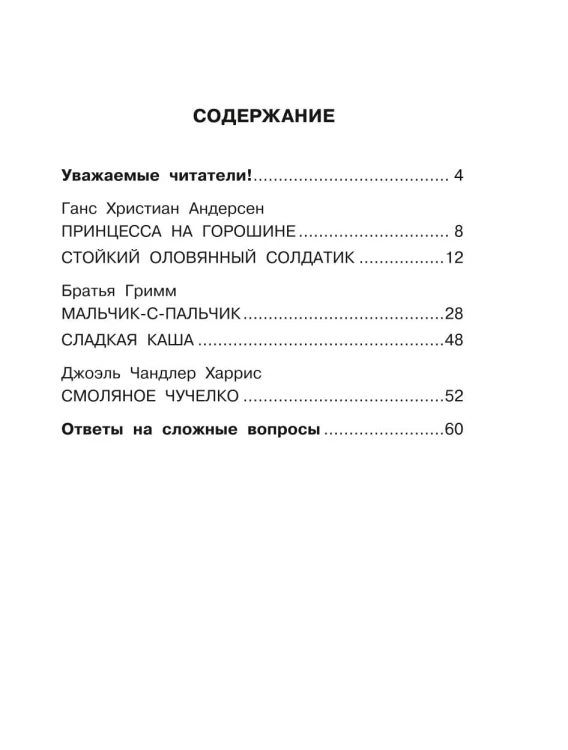Хрестоматия. Практикум. Развиваем навык смыслового чтения. Сказки зарубежных писателей. 2 класс