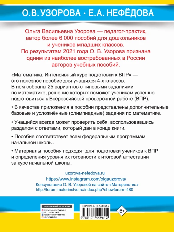 Математика за курс начальной школы. Интенсивный курс подготовки к ВПР