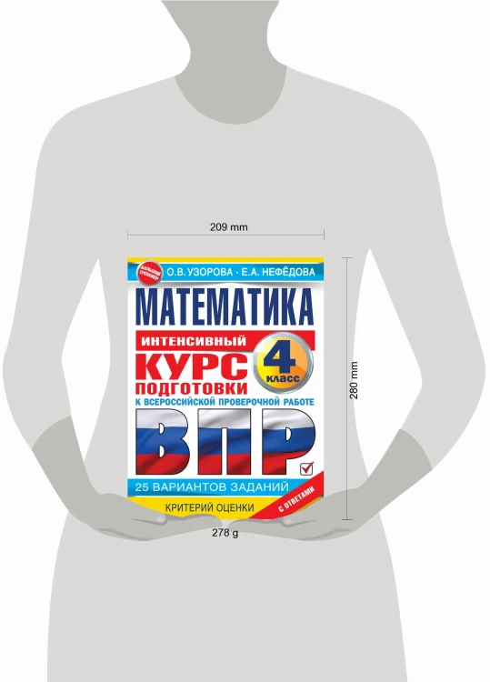 Математика за курс начальной школы. Интенсивный курс подготовки к ВПР