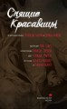 Спящие красавицы. Том 1