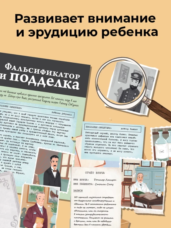 Загадки века. Шерлок Холмс ведет расследование