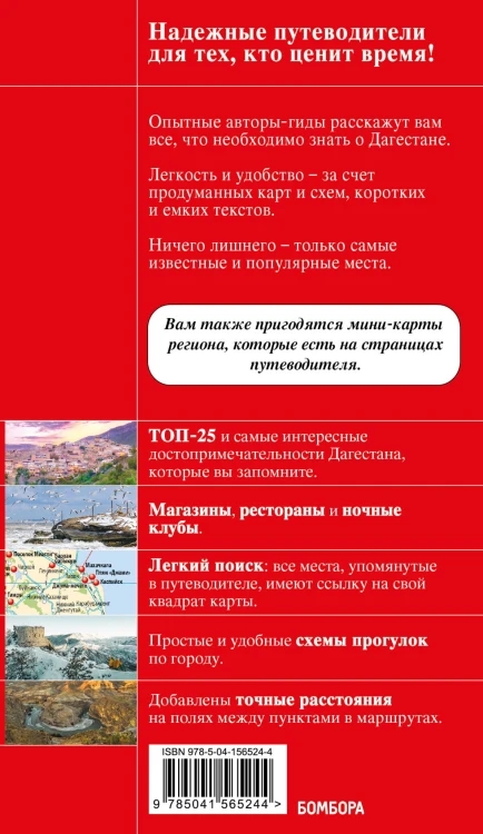 Дагестан. Дербент, Махачкала, Кизляр и окрестности