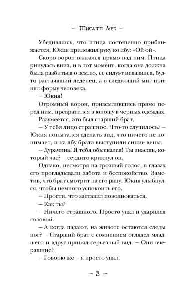 Ворон хозяина не выбирает