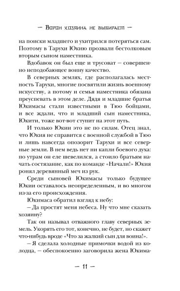 Ворон хозяина не выбирает