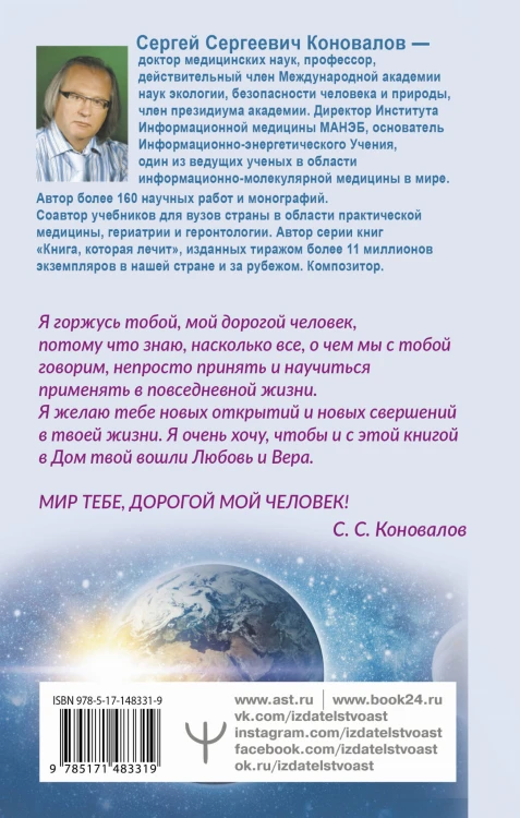 Творение Мира. Начало. Замысел. Планета