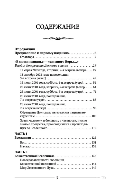 Творение Мира. Начало. Замысел. Планета