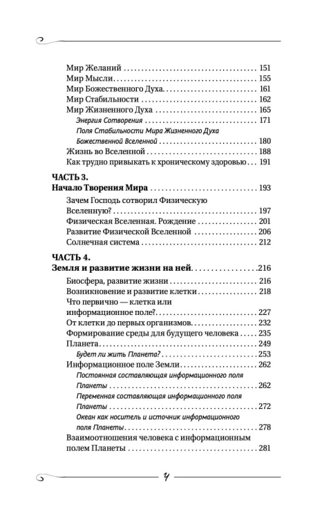 Творение Мира. Начало. Замысел. Планета