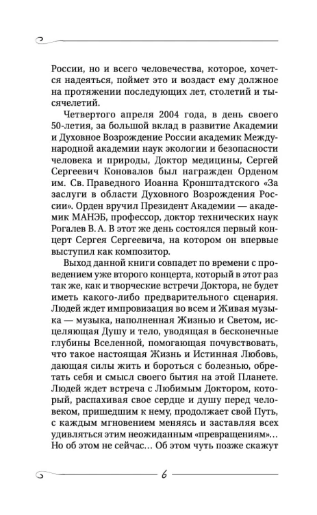 Творение Мира. Начало. Замысел. Планета