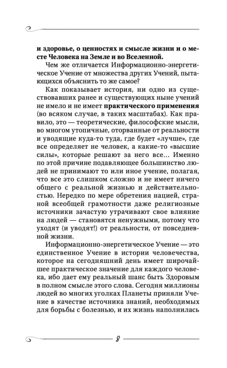 Творение Мира. Начало. Замысел. Планета