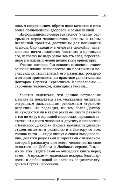 Творение Мира. Начало. Замысел. Планета
