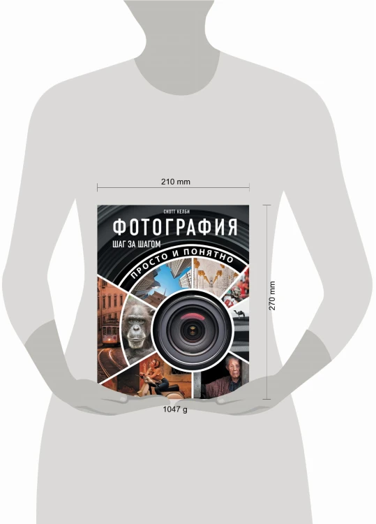 Фотография шаг за шагом. Просто и понятно