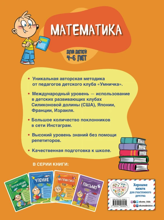 Математика: для детей 4-6 лет