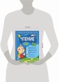 Чтение: для детей 4-6 лет