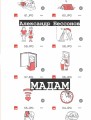 Мадам