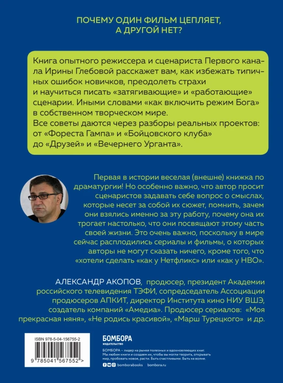 Включи режим Бога: как вдохнуть жизнь в сценарий