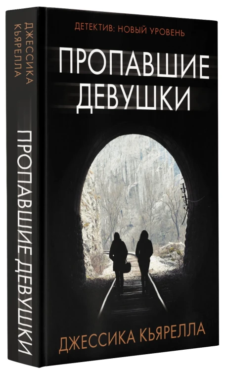 Пропавшие девушки