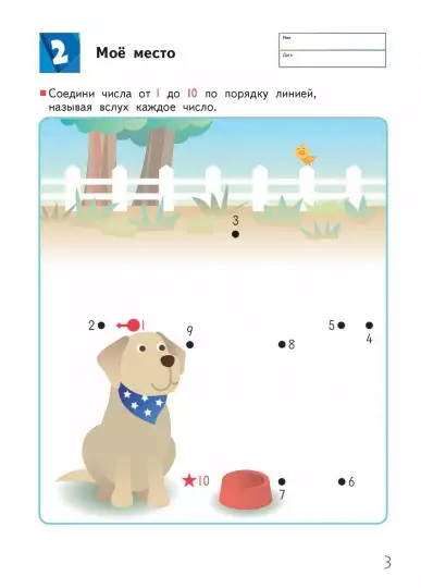 Screenshot_2020-09-18 KUMON Игры с числами от 1 до 70(2).png