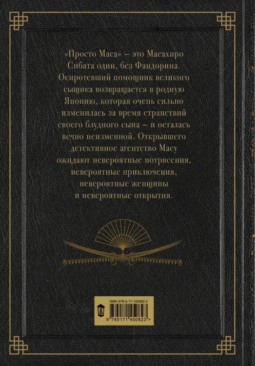 Просто Маса