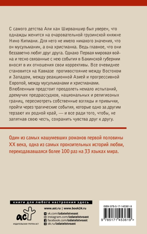 Али и Нино