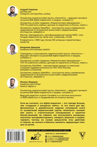Digital-маркетинг. Главная книга интернет-маркетолога
