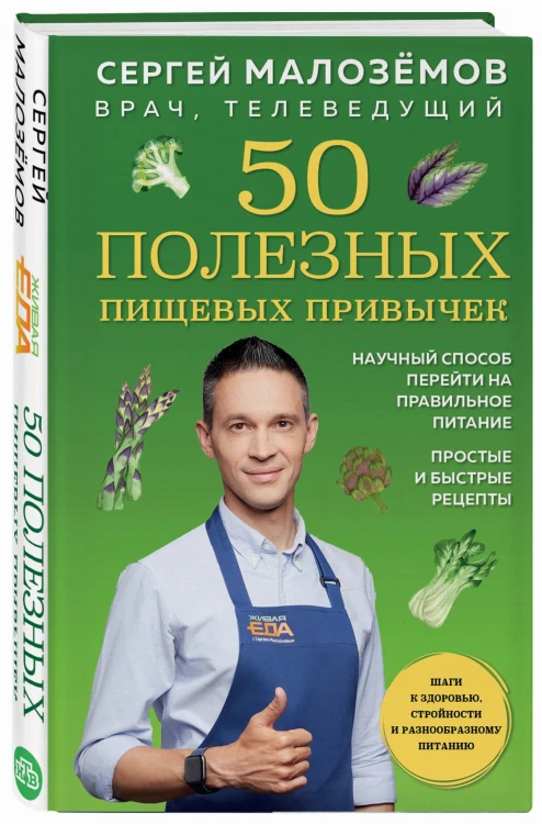 50 полезных пищевых привычек
