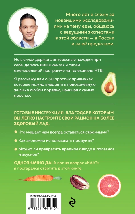 50 полезных пищевых привычек