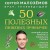 50 полезных пищевых привычек