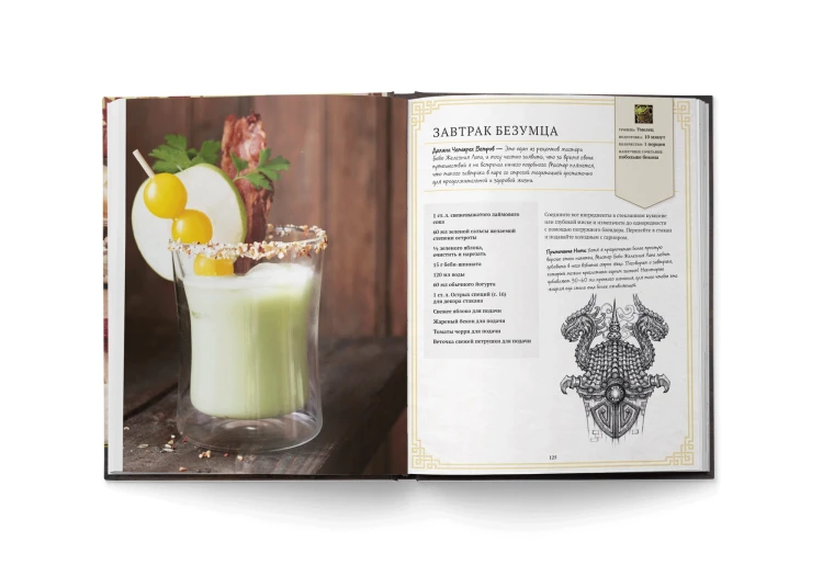 World of Warcraft. Новые вкусы Азерота. Официальная поваренная книга