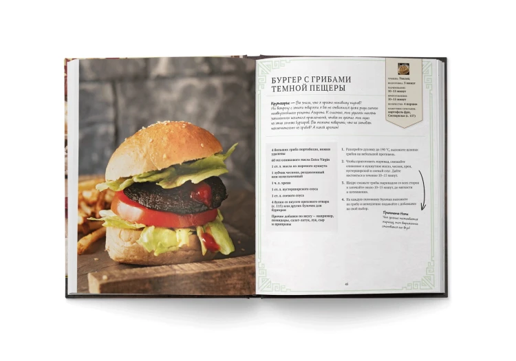 World of Warcraft. Новые вкусы Азерота. Официальная поваренная книга