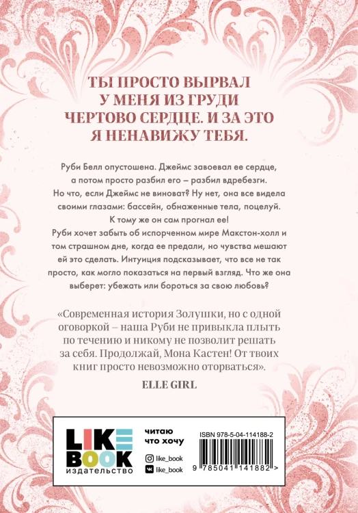 Спаси себя. Книга 2