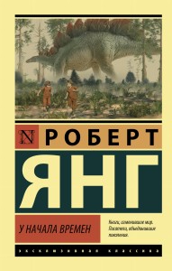У начала времен