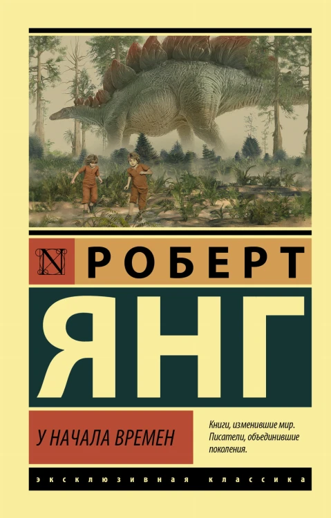 У начала времен